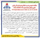 تصویر کوچک آگهی ELECTRICALACTUATOR FRQTORK F/ P 