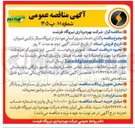 تصویر کوچک آگهی  واگذاری خدمات نیروی انسانی