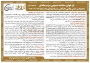 تصویر کوچک آگهی خرید ۳۶۰ تن ماده شیمیایی امولسیفایر H95 / AS60