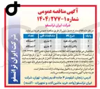 تصویر کوچک آگهی بالابر تک نفره 
