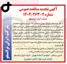 تصویر کوچک آگهی خرید ساندویچ پنل دیواری به مقدار ۲۷۰ متر مربع
