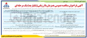 تصویر کوچک آگهی TRANSMITTER LRVRL DISPLACEMENT ساخت شرکت MAGNETROL 
