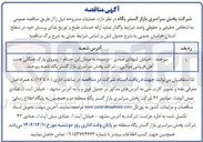تصویر کوچک آگهی  خدمات طبخ و توزیع غذای پرسنل