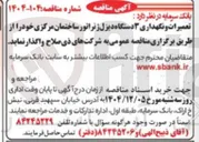 تصویر کوچک آگهی تعمیرات و نگهداری ۳ دستگاه دیزل ژنراتور 