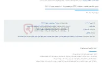 تصویر کوچک آگهی بازرسی شبکه های فاضلاب با استفاده از CCTV برای قطرهای 500 تا 1200میلیمتر شماره 402-4-404