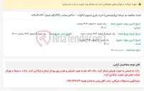 تصویر کوچک آگهی اسناد مناقصه دو مرحله ای(دوبخشی) خرید باتری لیتیوم 48ولت - 100آمپر ساعت (LFP)به شماره -0114041029