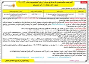 تصویر کوچک آگهی خرید استاب انکربولت سیستم زمین و احداث فونداسیون برجهای خط ۴۰۰ کیلوولت دو مداره