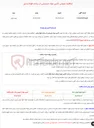 تصویر کوچک آگهی  مناقصه عمومی تأمین مواد شیمیایی آب واحد فولادسازی