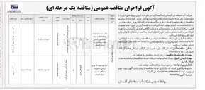 تصویر کوچک آگهی تامین برق سایت جدید