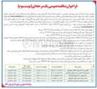 تصویر کوچک آگهی اجرای موزائیک فرش پیاده روهای سطح شهر