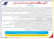 تصویر کوچک آگهی  برون سپاری بخشی از خدمات 