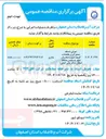 تصویر کوچک آگهی اجرای شبکه جمع آوری فاضلاب 