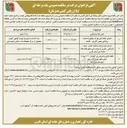 تصویر کوچک آگهی مقاوم سازی و تعریض پل 