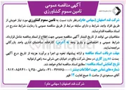 تصویر کوچک آگهی  تامین سموم کشاورزی 