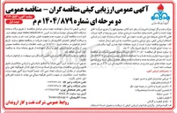 تصویر کوچک آگهی خرید متعلقات لوله جداری 