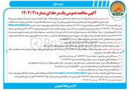 تصویر کوچک آگهی  انجام خدمات فضای سبز 