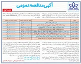 تصویر کوچک آگهی پروژه جدولگذاری 