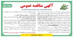 تصویر کوچک آگهی دیوار کشی 