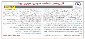 تصویر کوچک آگهی کف پوش، سنگ لاشه، جدول گذاری و ...