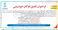 تصویر کوچک آگهی خرید ۱۰ دستگاه خودرو سواری تویوتا کرولا کراس