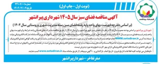 تصویر کوچک آگهی فضای سبز