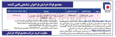 تصویر کوچک آگهی تأمین برق