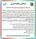 تصویر کوچک آگهی بهسازی آسفالت 