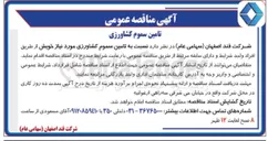 تصویر کوچک آگهی تامین سموم کشاورزی