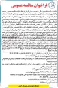 تصویر کوچک آگهی انجام خدمات تنظیفات و تاسیسات واحدها 