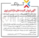 تصویر کوچک آگهی کابینت اکتیو سایز ۷۰۷۰ : ۱۸ عدد 
