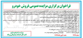 تصویر کوچک آگهی  فروش ۱۵ دستگاه خودرو 