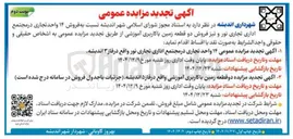 تصویر کوچک آگهی فروش دو قطعه زمین با کاربری آموزشی