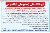 تصویر کوچک آگهی واگذاری بخشی از فضای فروشگاه های فرعی 