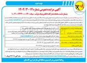تصویر کوچک آگهی فروش یک دستگاه ترانس قدرت اسقاطی 