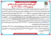 تصویر کوچک آگهی  واگذاری بهره برداری از یک باب غرفه سوغات سرا به مساحت ۳۲ متر مربع 