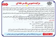 تصویر کوچک آگهی بهره برداری از محوطه سازمان از طریق نصب تعداد ۶ دستگاه بیلبورد تبلیغاتی به مساحت تقریبی ۹۰ متر مربع 