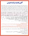 تصویر کوچک آگهی واگذاری منافع استخر سرپوشیده و حمام سنتی