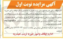 تصویر کوچک آگهی واگذاری به اجاره ۳ سهم آب و اراضی