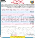 تصویر کوچک آگهی واگذاری حمام عمومی