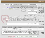 تصویر کوچک آگهی خرید رنگ روغنی طبق دعوتنامه ، فرم قرارداد ، مشخصات فنی و لیست قیمت پیشنهادی پیوست