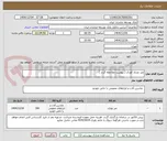 تصویر کوچک آگهی متر نمدی کودک ( پیوست ملاحظه گردد )