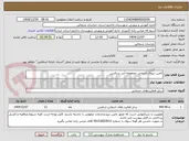 تصویر کوچک آگهی تامین نیروی انسانی مجموعه آبی بدرالدین