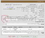 تصویر کوچک آگهی کلید فیوز عمودی 250 آمپر  مطابق با الزامات و مشخصات فنی پیوست.