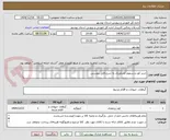 تصویر کوچک آگهی خرید کود و سموم کشاورزی به شرح فایل پیوستی