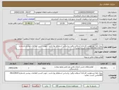 تصویر کوچک آگهی بیمه نامه مسئولیت کارخانه آسفالت وقیر: براساس استعلام بها باشد- جهت کسب اطلاعات بیشتر باشماره 46122819-083تماس کسب نمائید .