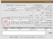 تصویر کوچک آگهی اجرای طرح های تامین برق گروه 6 منطقه نظرآباد