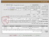 تصویر کوچک آگهی تجهیزات برق و شبکه شعبه تره بار بهبهان
