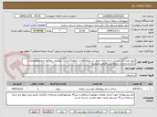 تصویر کوچک آگهی پروژه بهسازی و مرمت خرده محله محور در سطح نواحی منطقه2.مدارک پیوستی مطالعه شودومهروامضا و بارگذاری مدارک درخواستی الزامی میباشد.