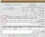 تصویر کوچک آگهی تراشه کافدار