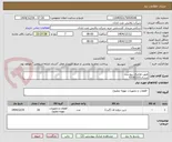 تصویر کوچک آگهی طبق تقاضای پیوست
مریدی53182231